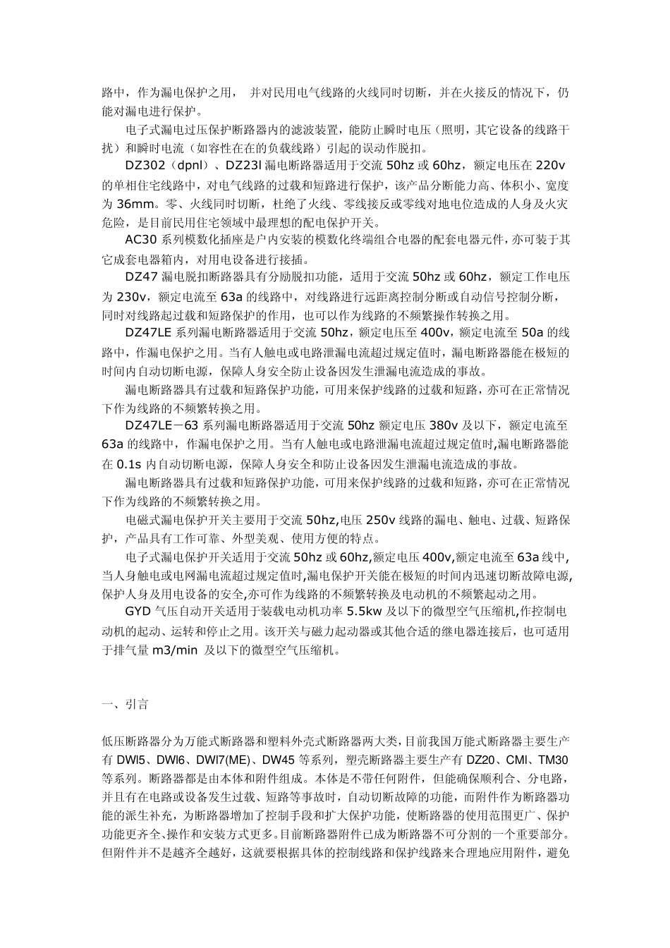 低压断路器常用型号及应用_第3页