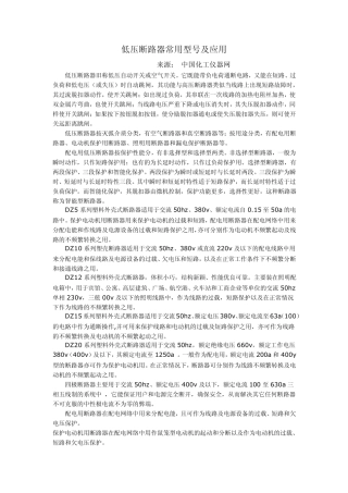 低压断路器常用型号及应用