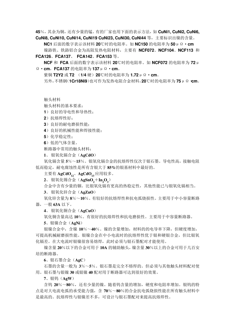 低压断路器常用材料_第2页