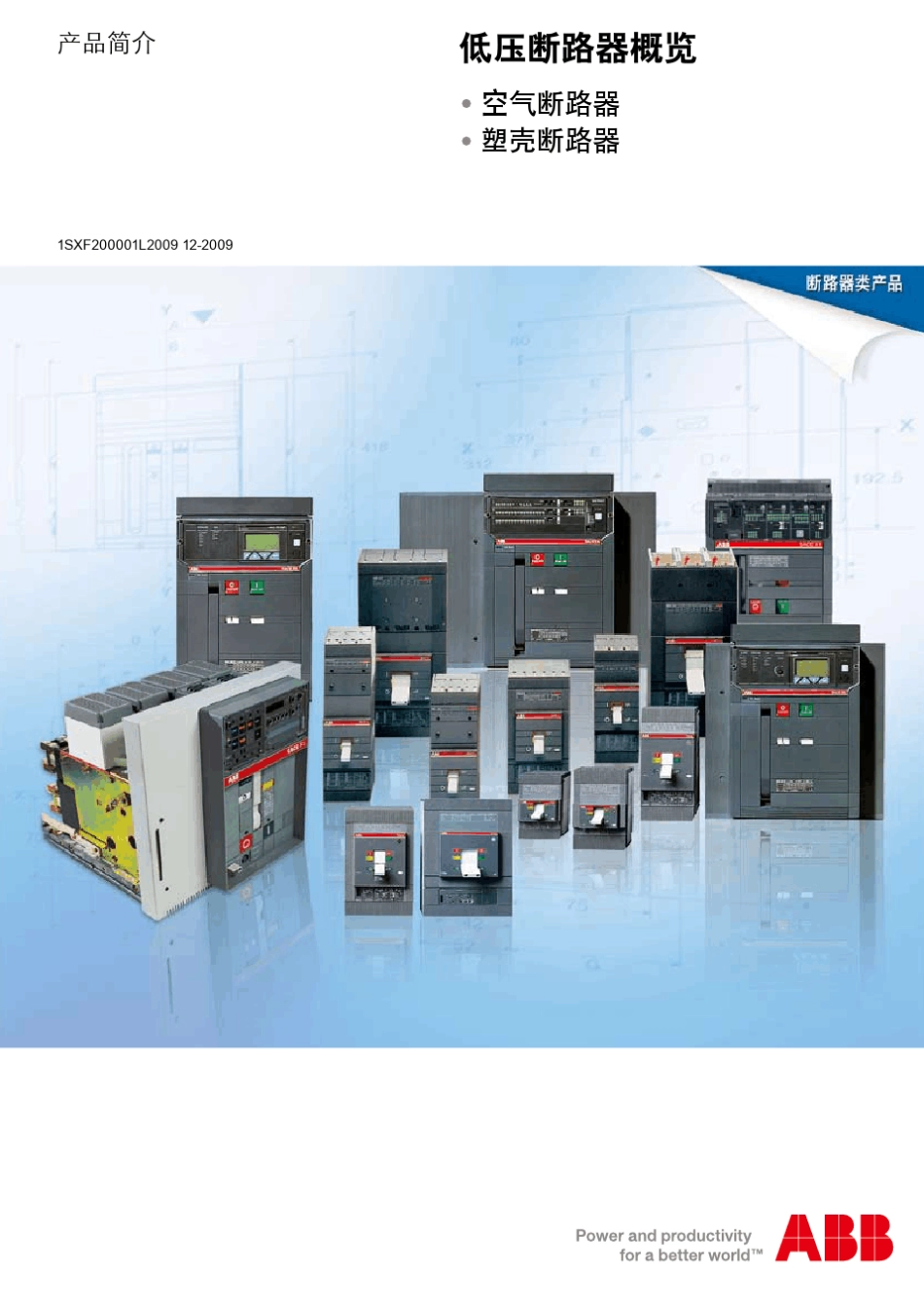 低压断路器概览ABB_第1页