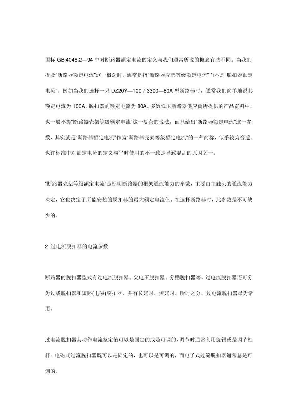 低压断路器的电流参数设置_第2页