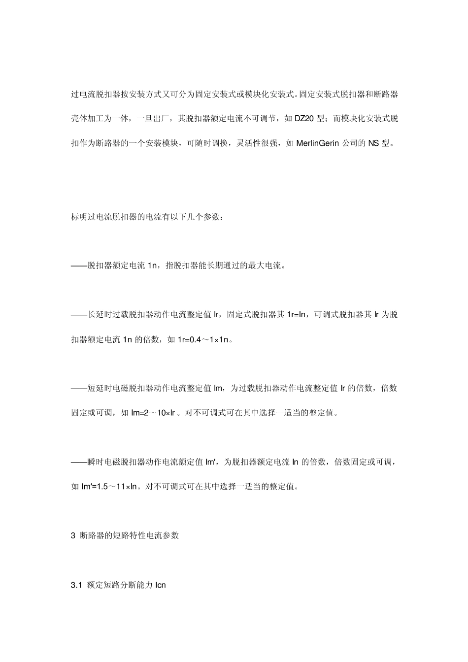 低压断路器的电流参数设置_第3页