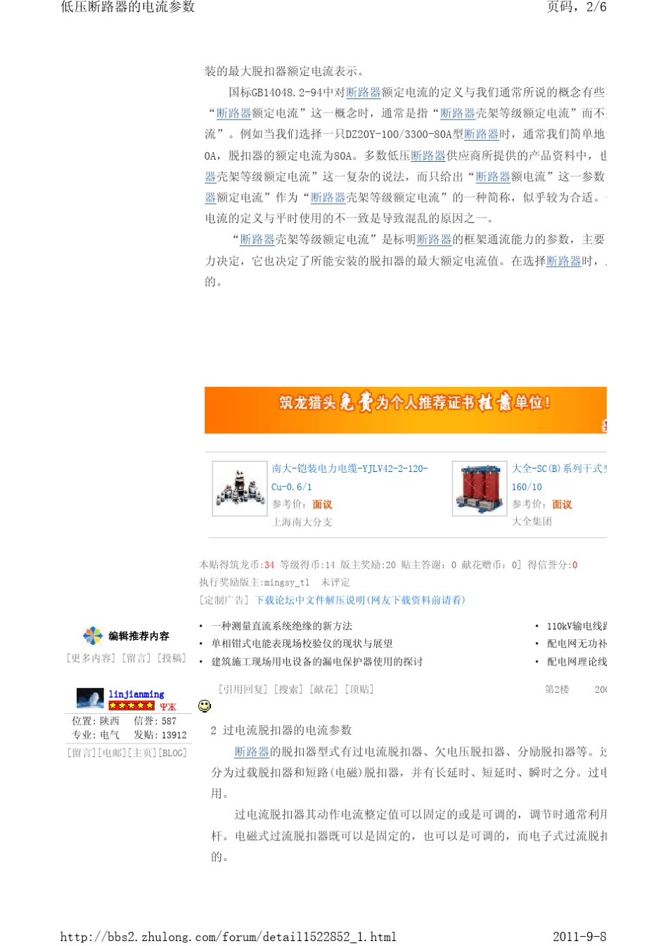 低压断路器的电流参数_第2页