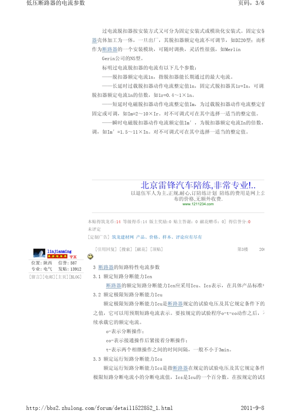 低压断路器的电流参数_第3页