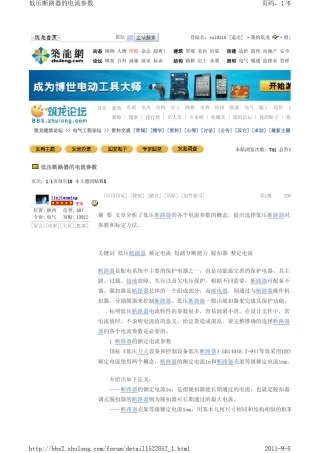 低压断路器的电流参数