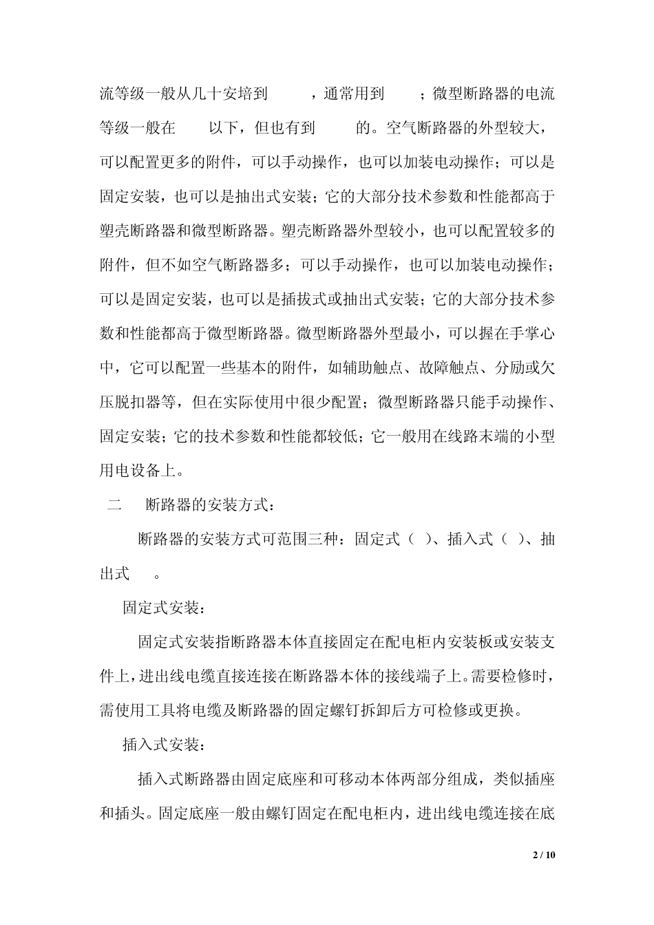 低压断路器的简单介绍_第2页