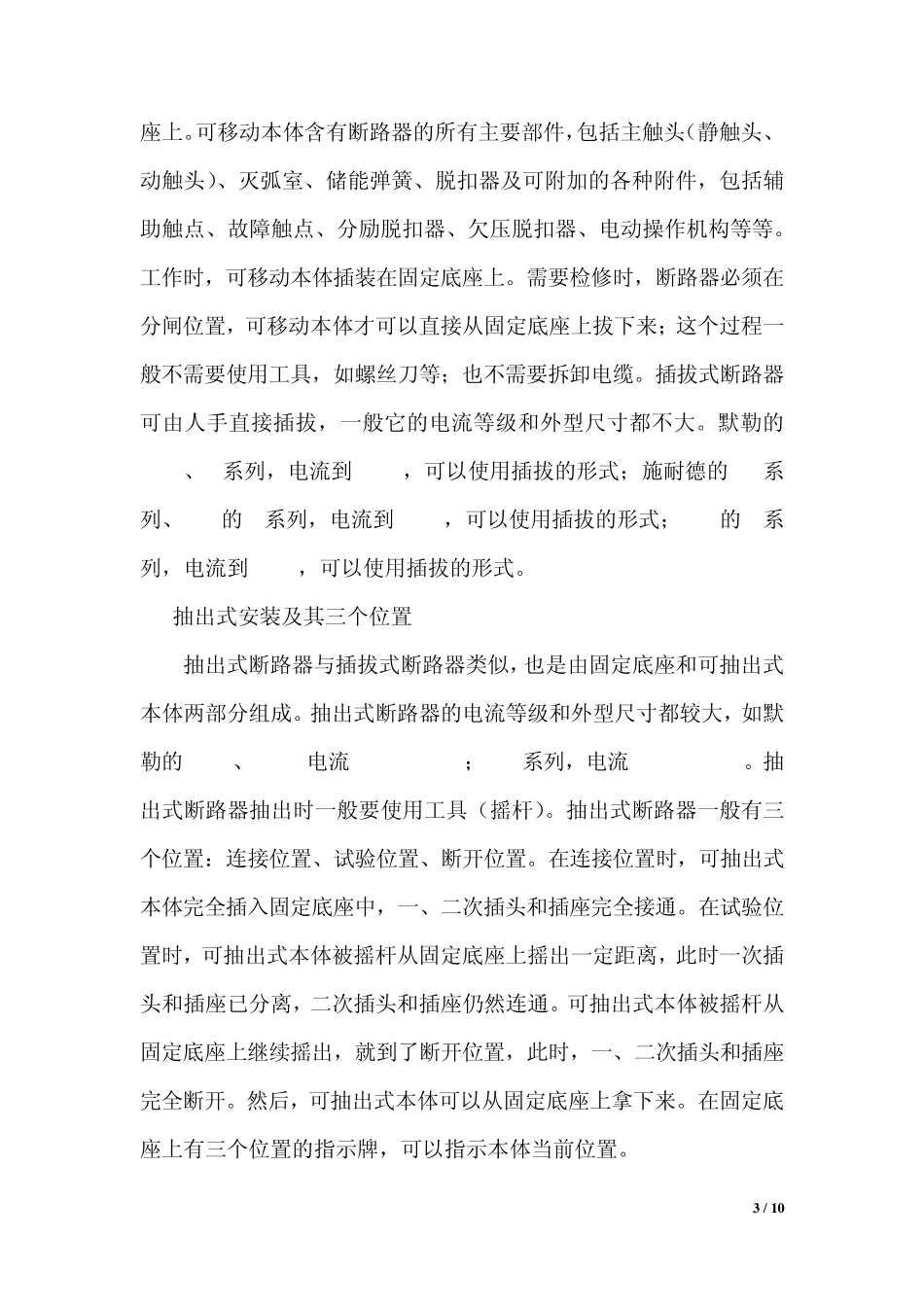 低压断路器的简单介绍_第3页