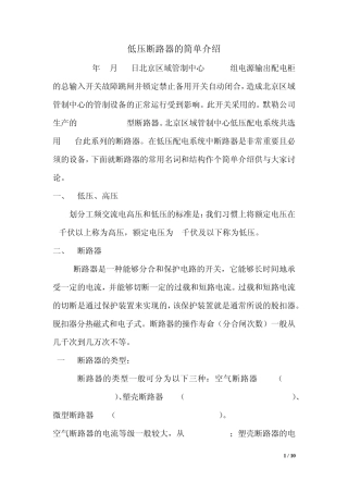 低压断路器的简单介绍