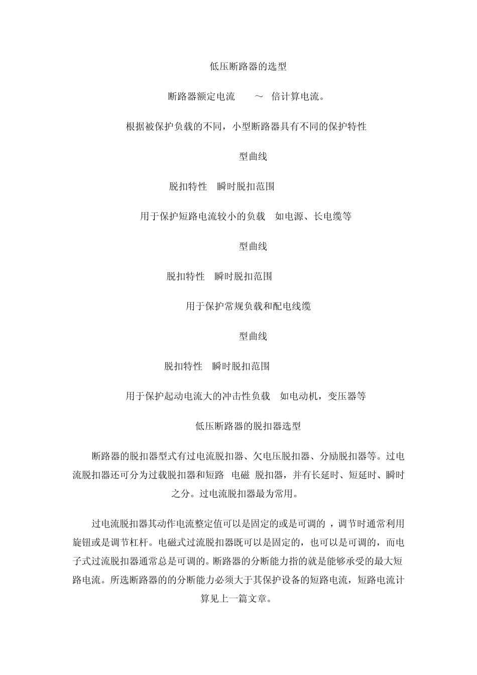 低压断路器的选型大全_第1页