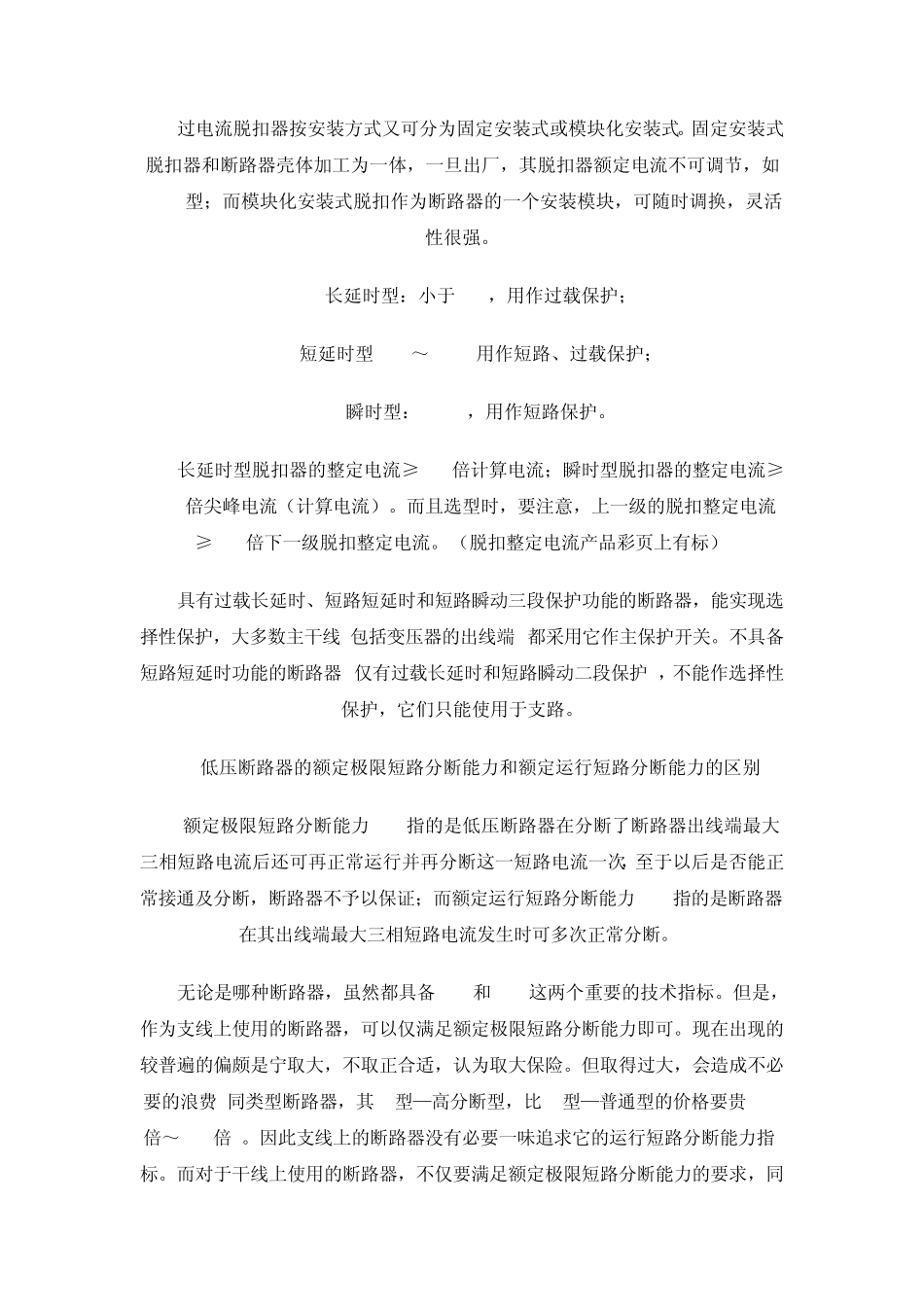 低压断路器的选型大全_第2页