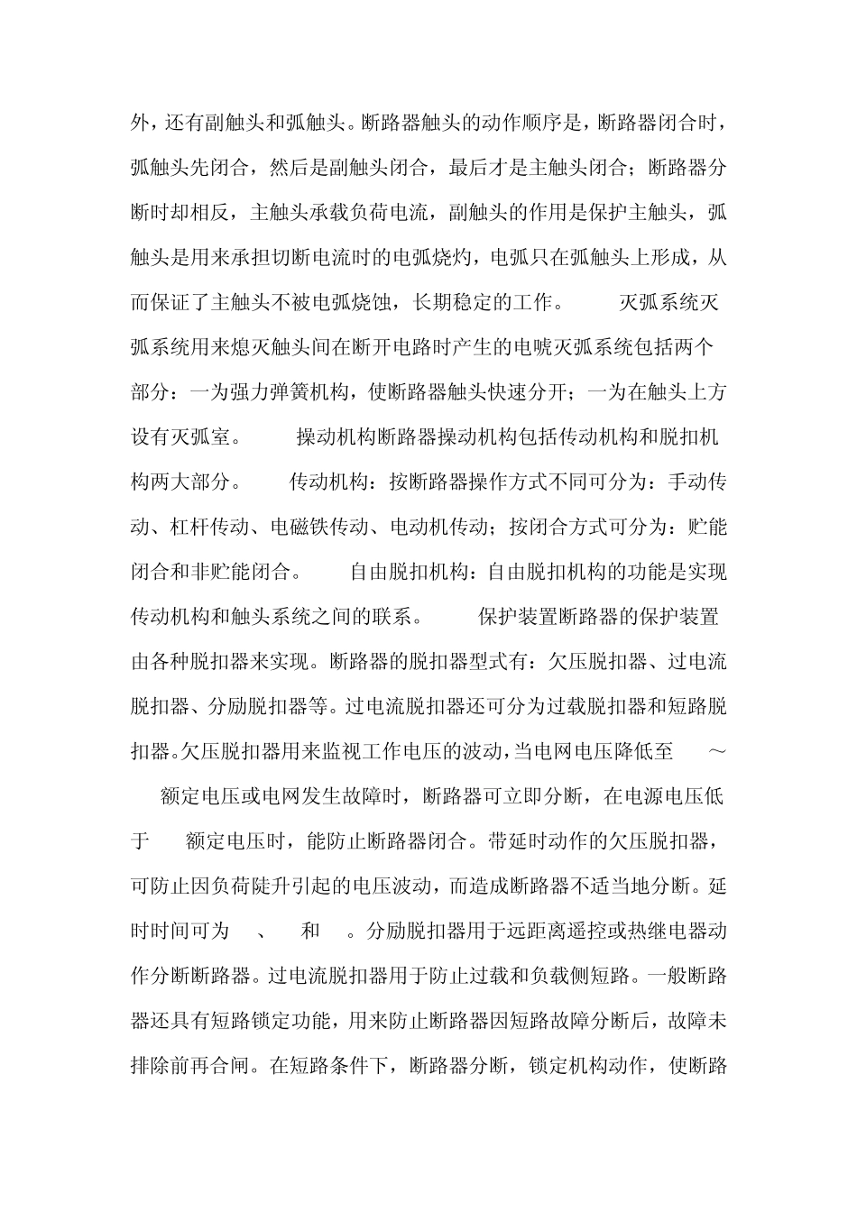 低压断路器的选择_第2页