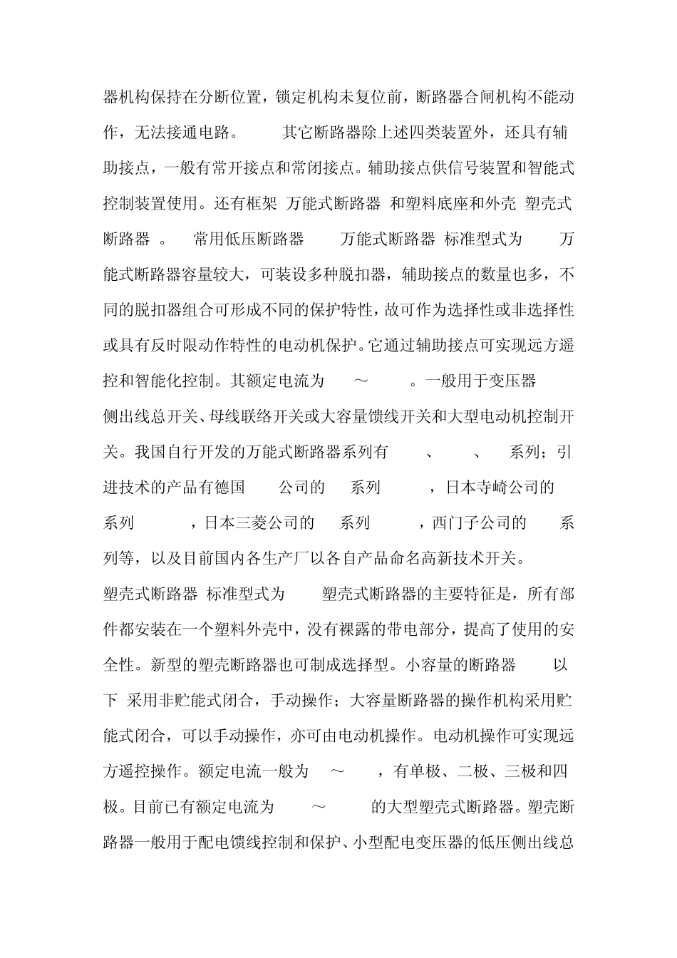 低压断路器的选择_第3页