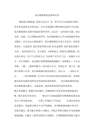 低压断路器的选择