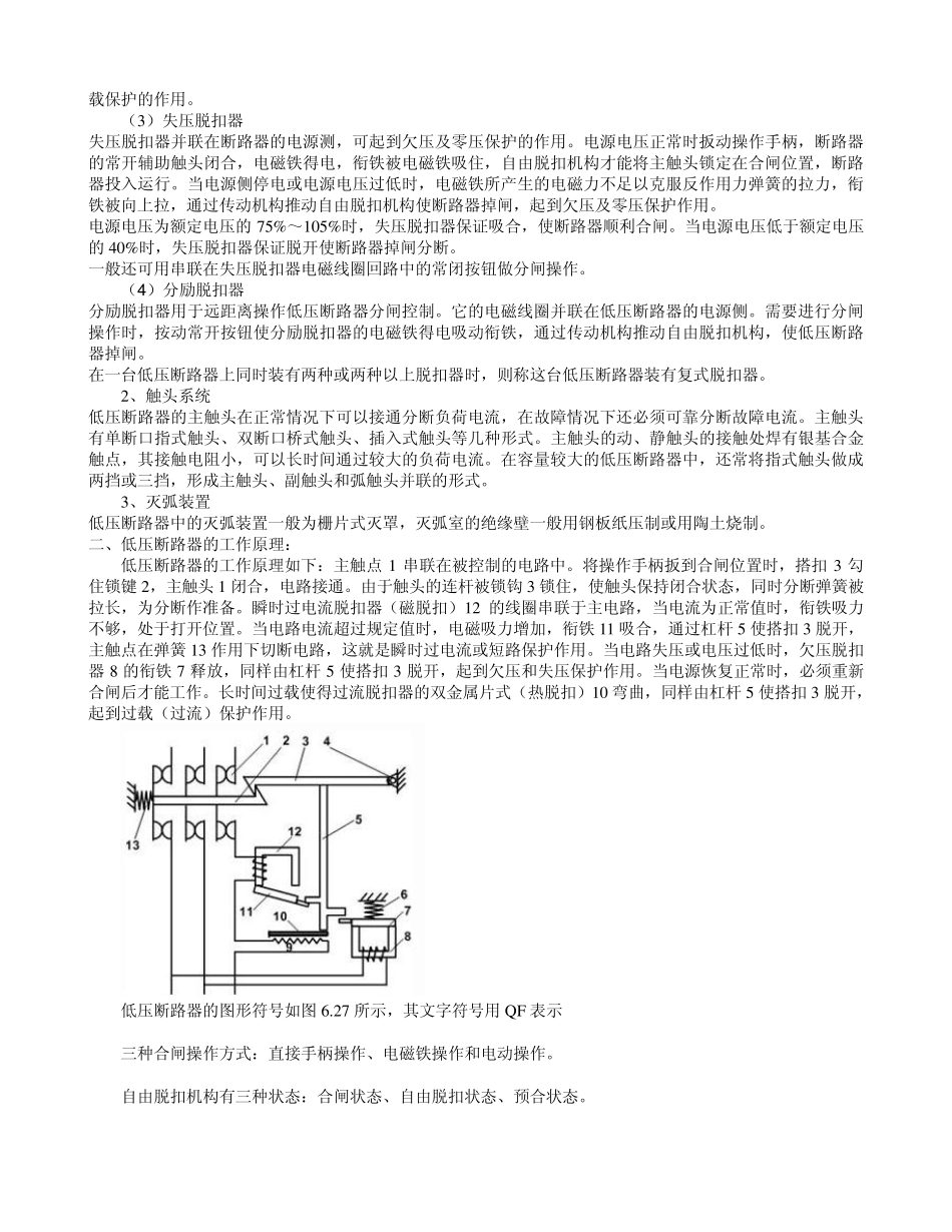 低压断路器知识总结_第2页