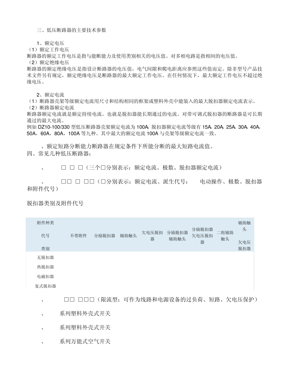 低压断路器知识总结_第3页