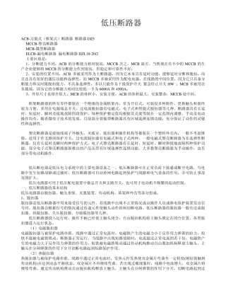 低压断路器知识总结