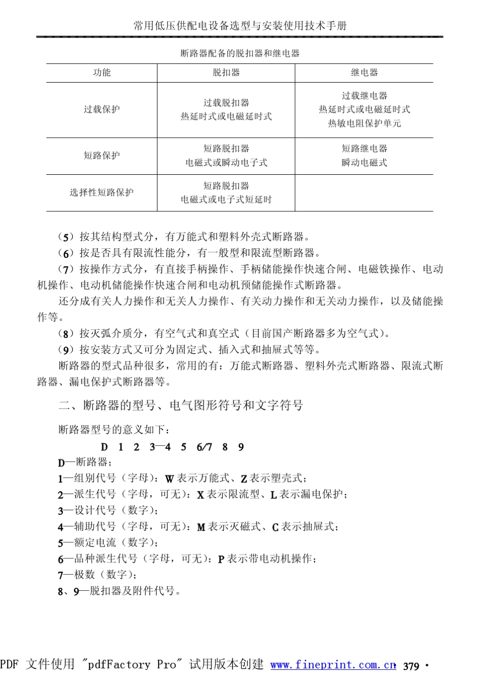低压断路器第一章低压断路器的原理及技术参数_第3页