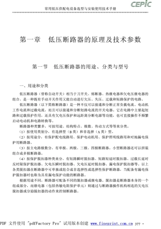 低压断路器第一章低压断路器的原理及技术参数