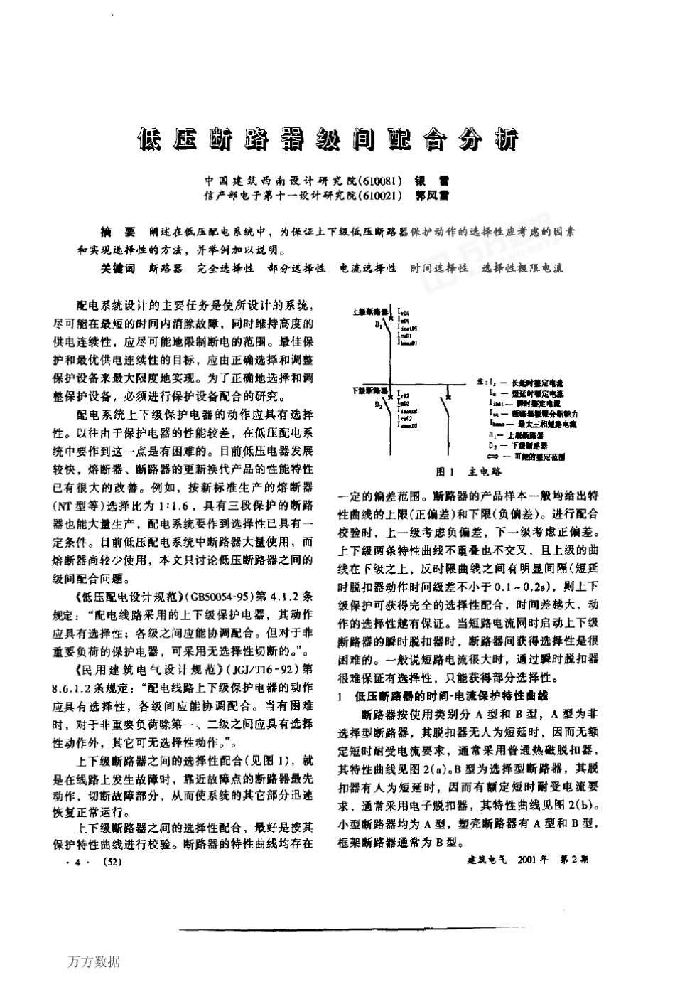 低压断路器级间配合分析_第1页