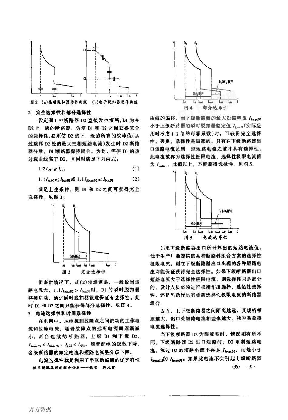 低压断路器级间配合分析_第2页