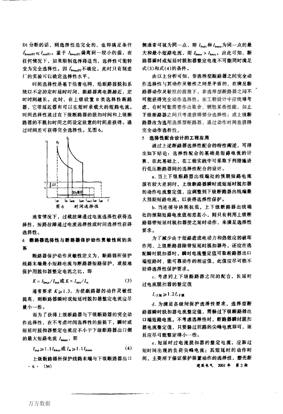 低压断路器级间配合分析_第3页