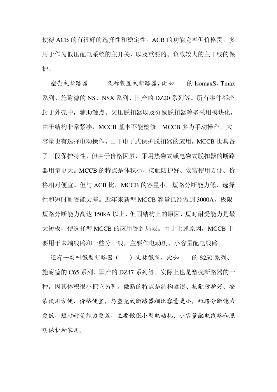 低压断路器选型指南_第2页