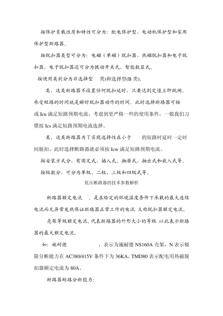 低压断路器选型指南_第3页