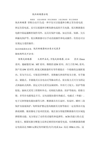 低压断路器选型指南