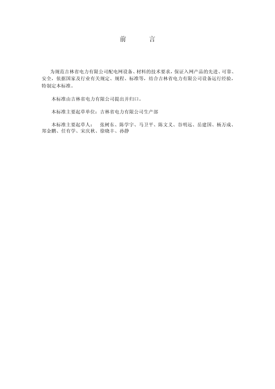 低压无功补偿技术规范_第3页