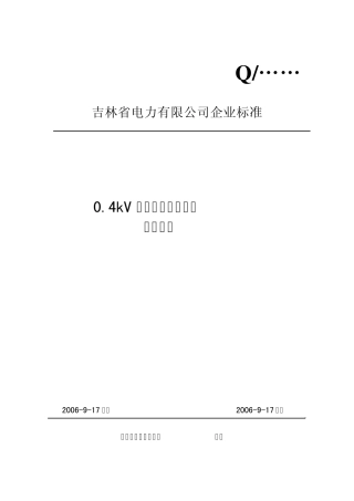 低压无功补偿技术规范