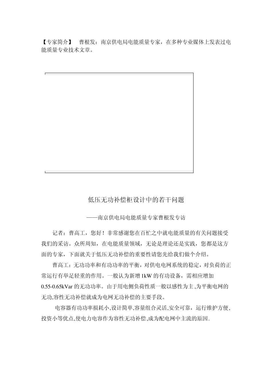 低压无功补偿柜设计中的若干问题_第1页