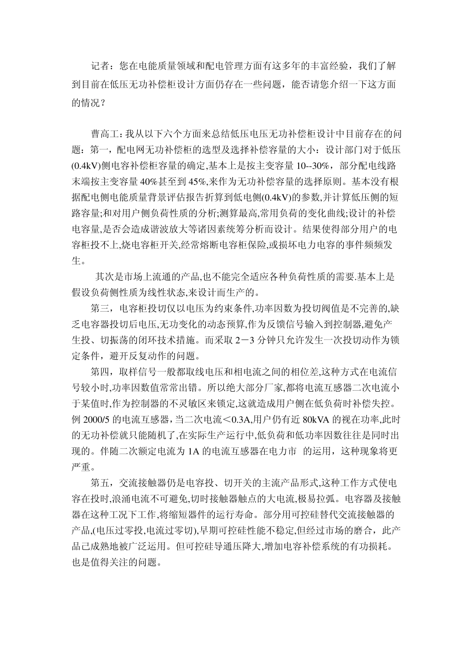 低压无功补偿柜设计中的若干问题_第2页
