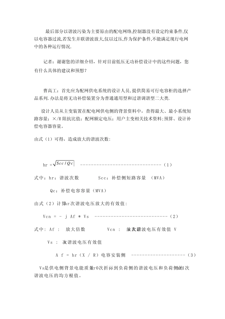 低压无功补偿柜设计中的若干问题_第3页