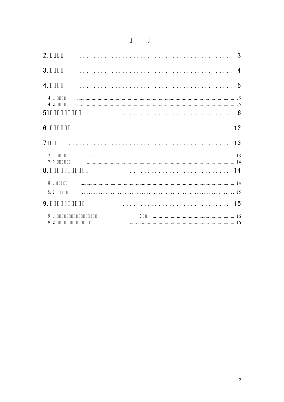 低压无功补偿装置订货技术条件_第2页