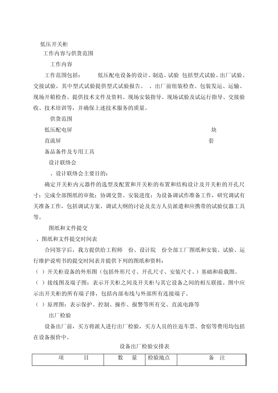 低压柜技术规范_第1页