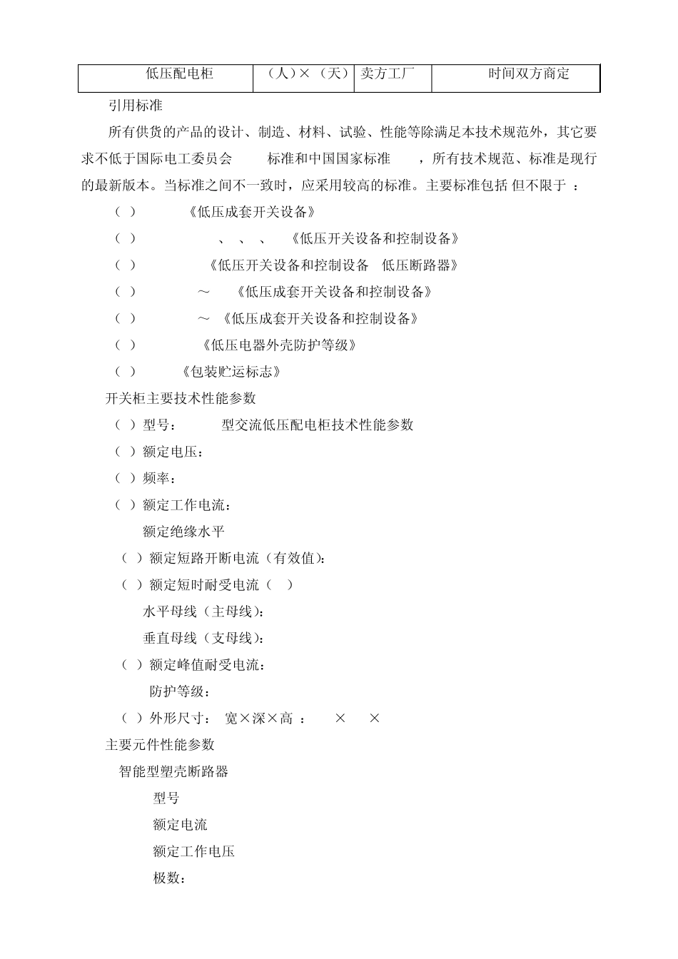 低压柜技术规范_第2页