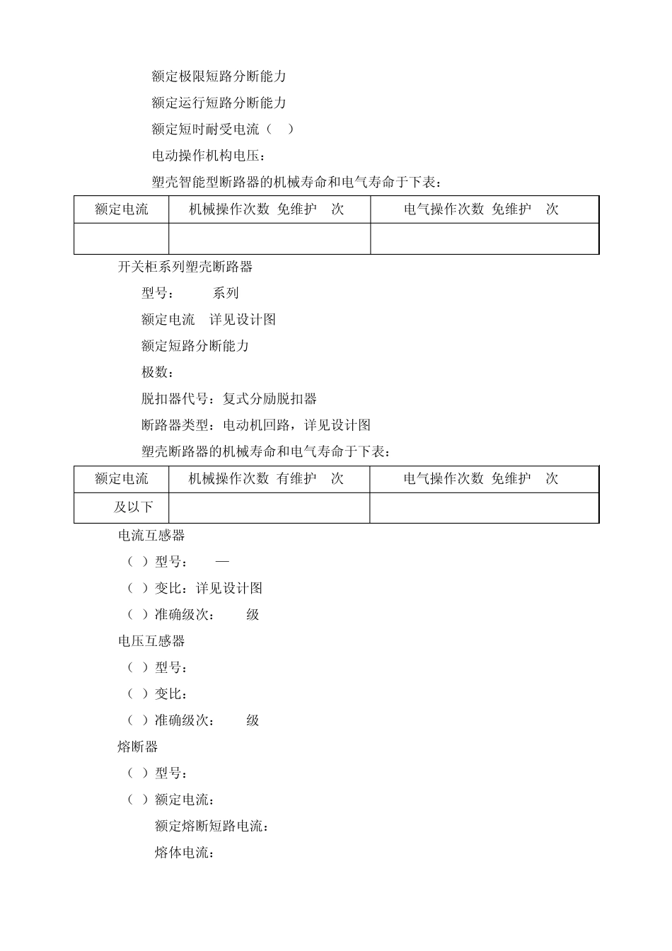 低压柜技术规范_第3页