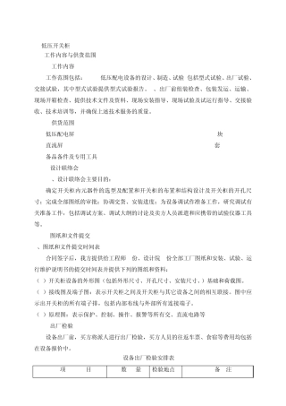 低压柜技术规范