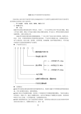 低压柜的种类及区别
