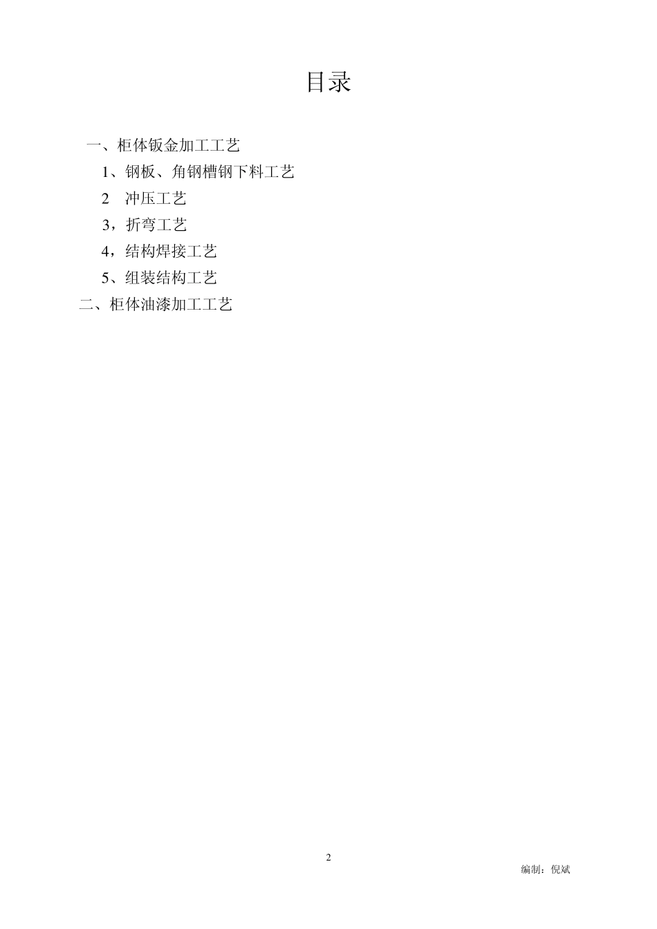 低压柜钣金油漆加工工艺_第3页