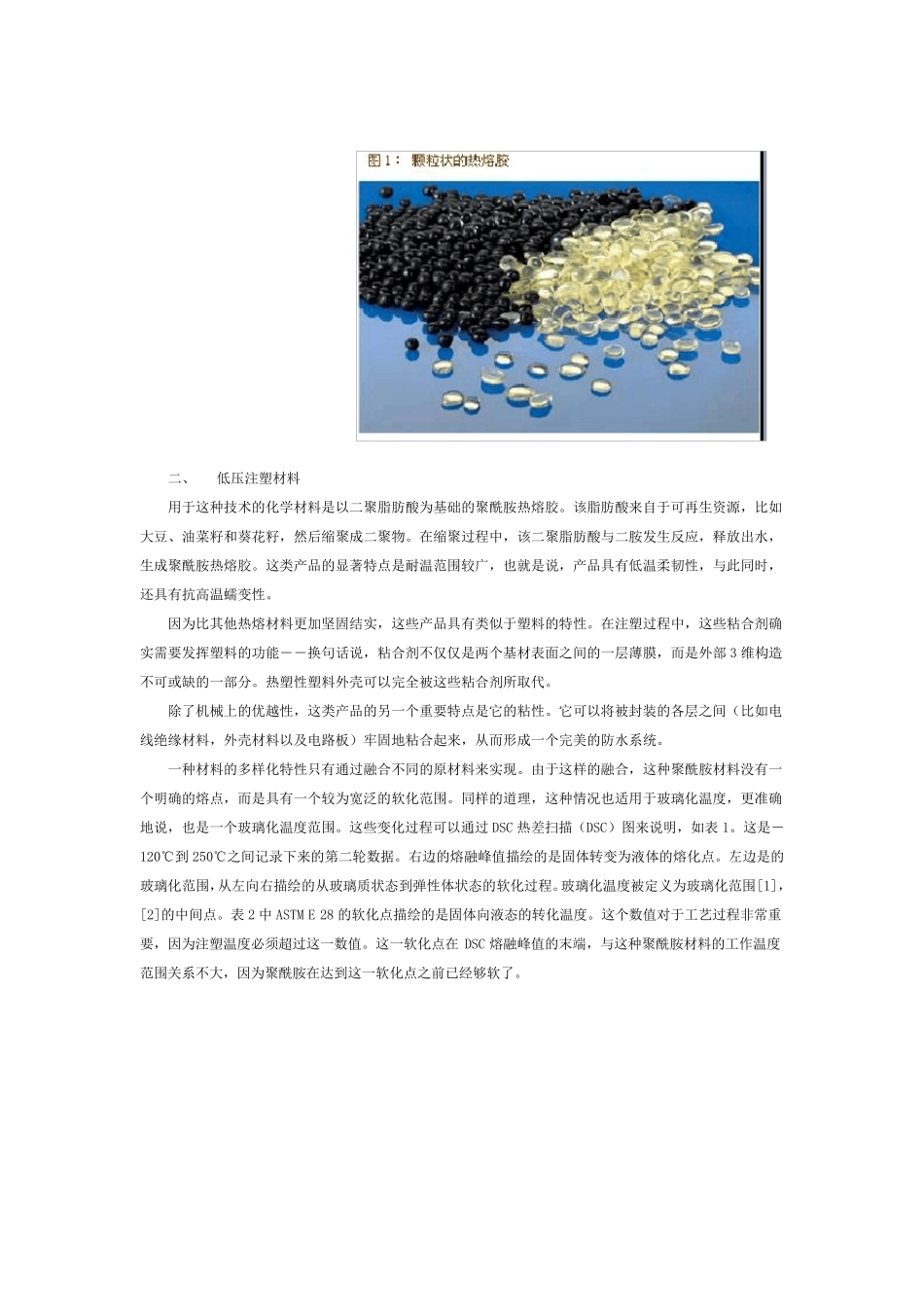 低压注塑技术_第2页