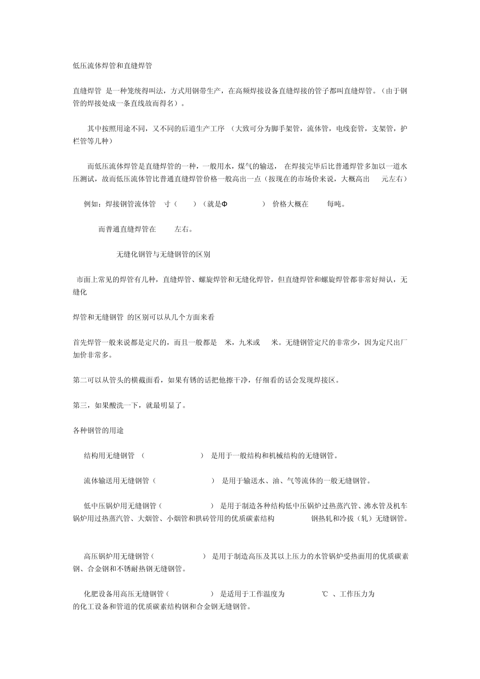 低压流体焊管和直缝焊管_第1页