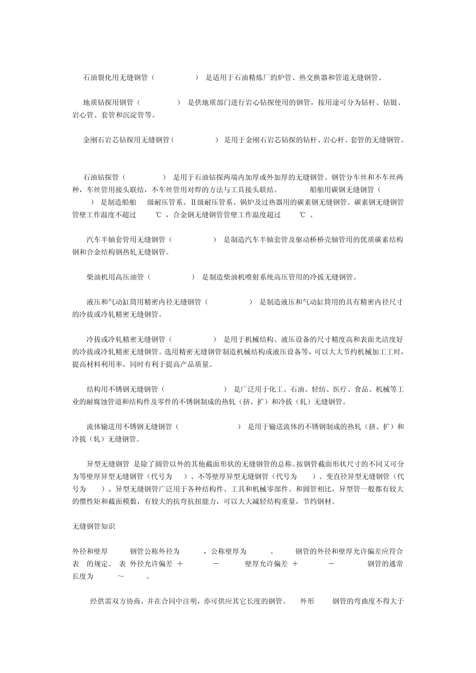 低压流体焊管和直缝焊管_第2页