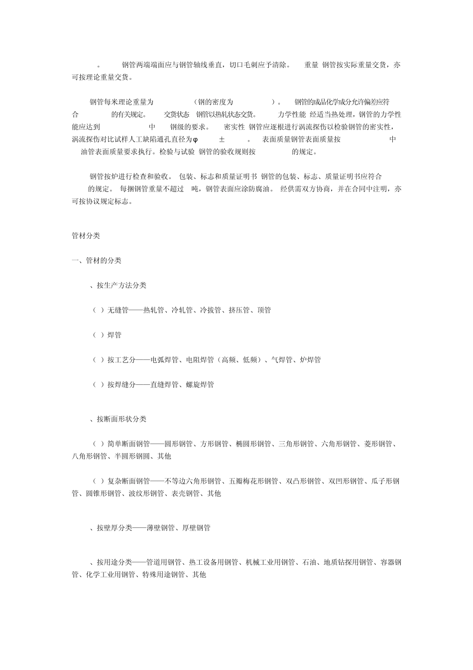 低压流体焊管和直缝焊管_第3页