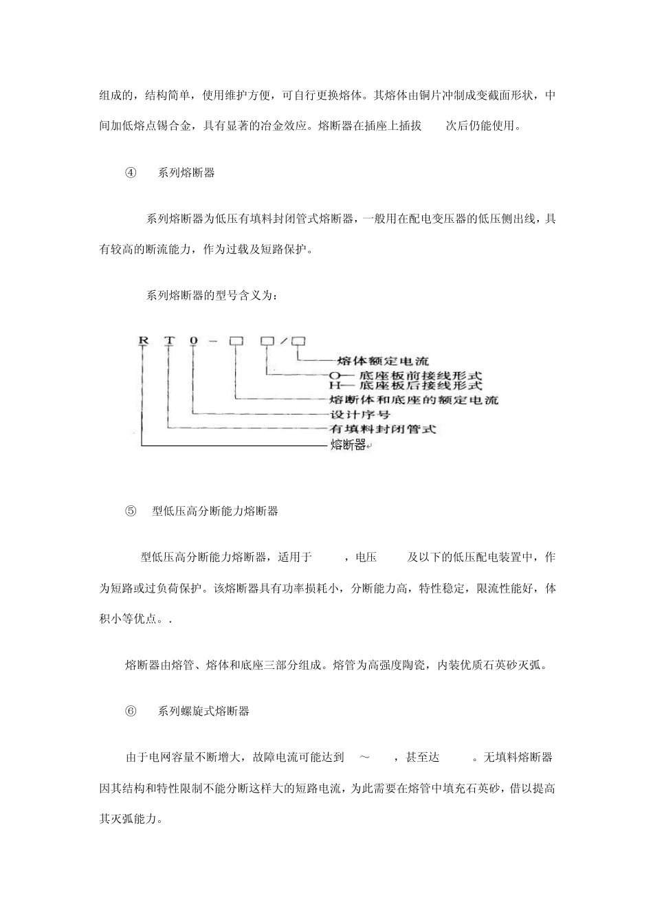 低压熔断器及其选择_第2页