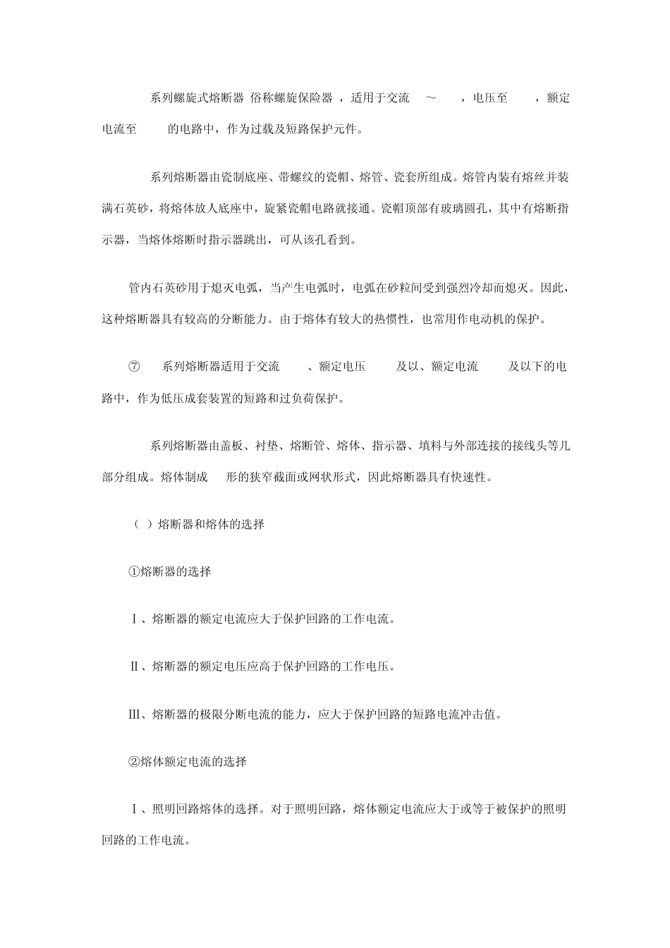 低压熔断器及其选择_第3页