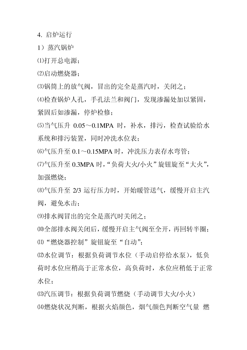 低压燃煤蒸汽锅炉安全操作规程_第2页