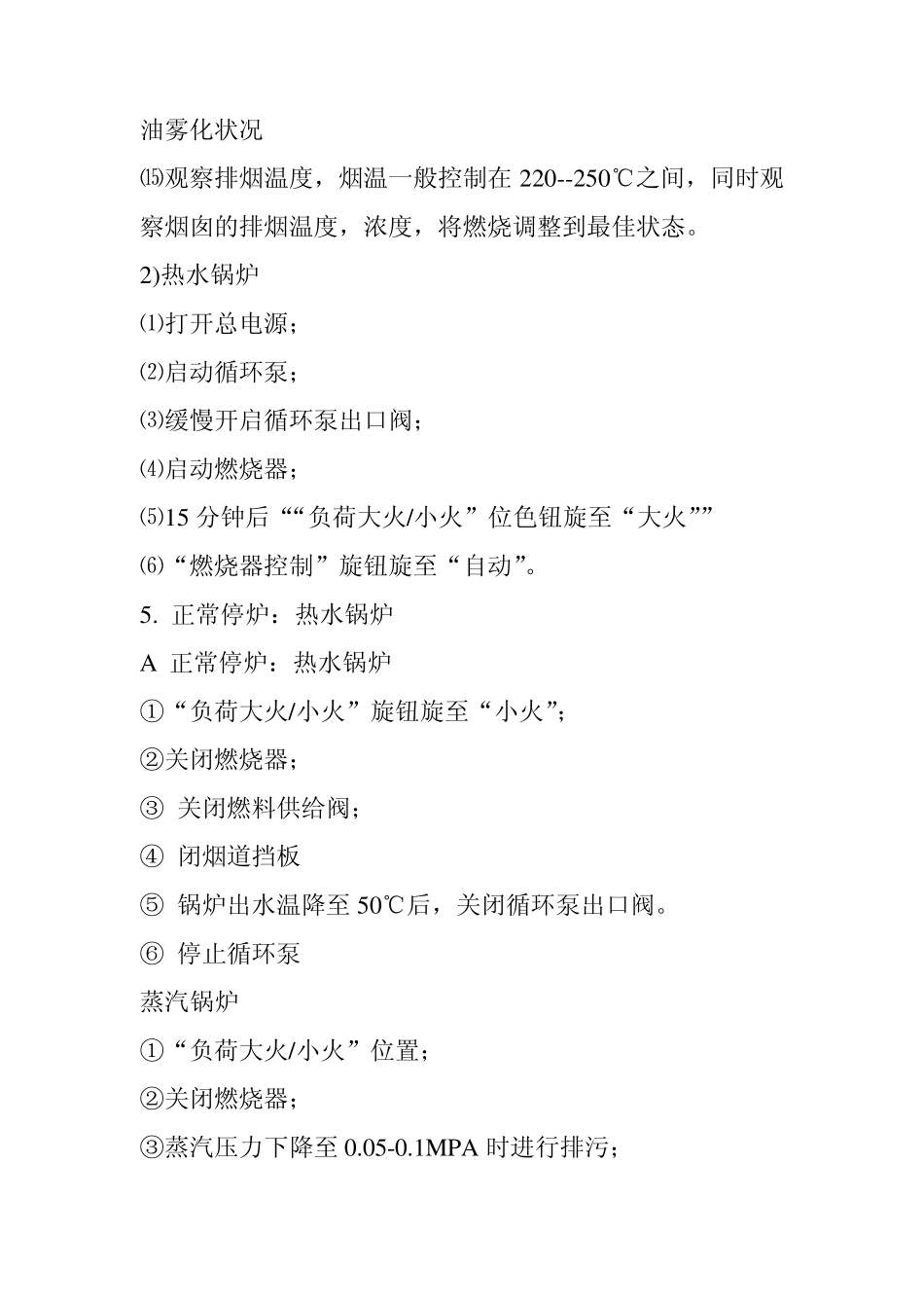 低压燃煤蒸汽锅炉安全操作规程_第3页