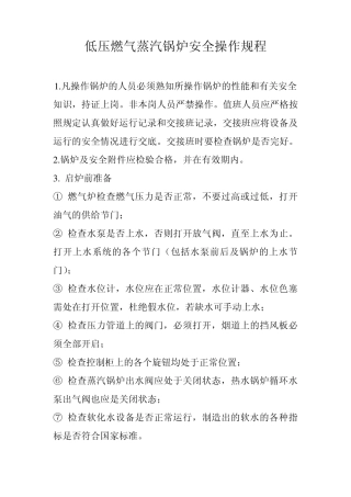 低压燃煤蒸汽锅炉安全操作规程