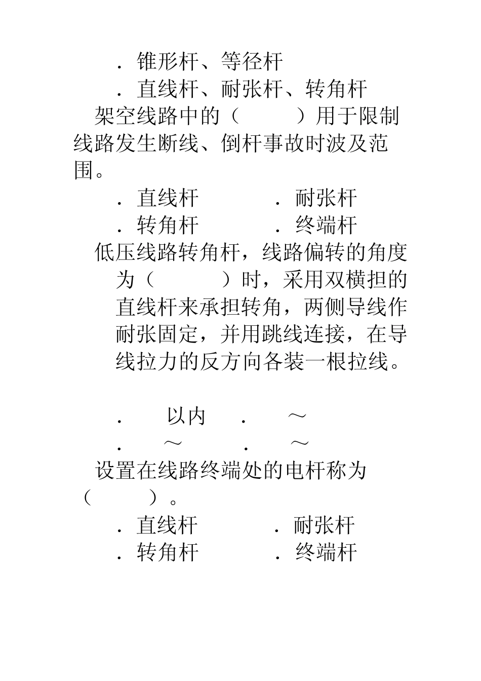 低压电力线路_第2页